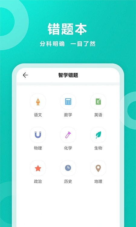 智学网家长端成绩查询截图2