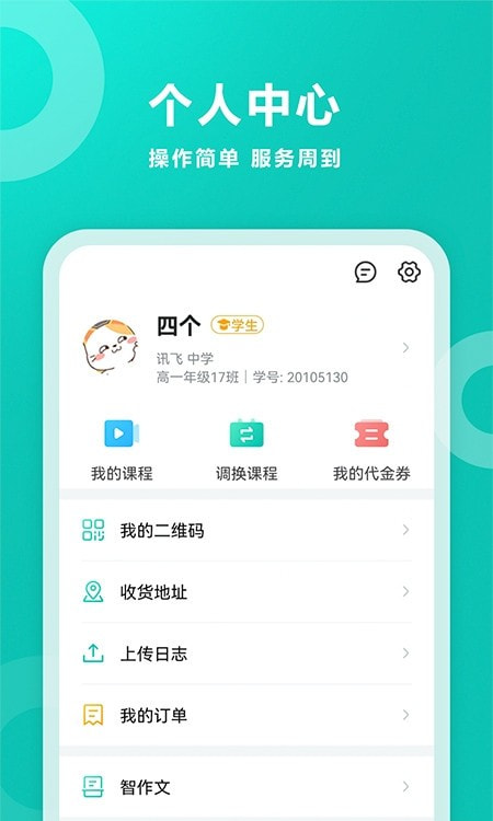 智学网家长端成绩查询截图1