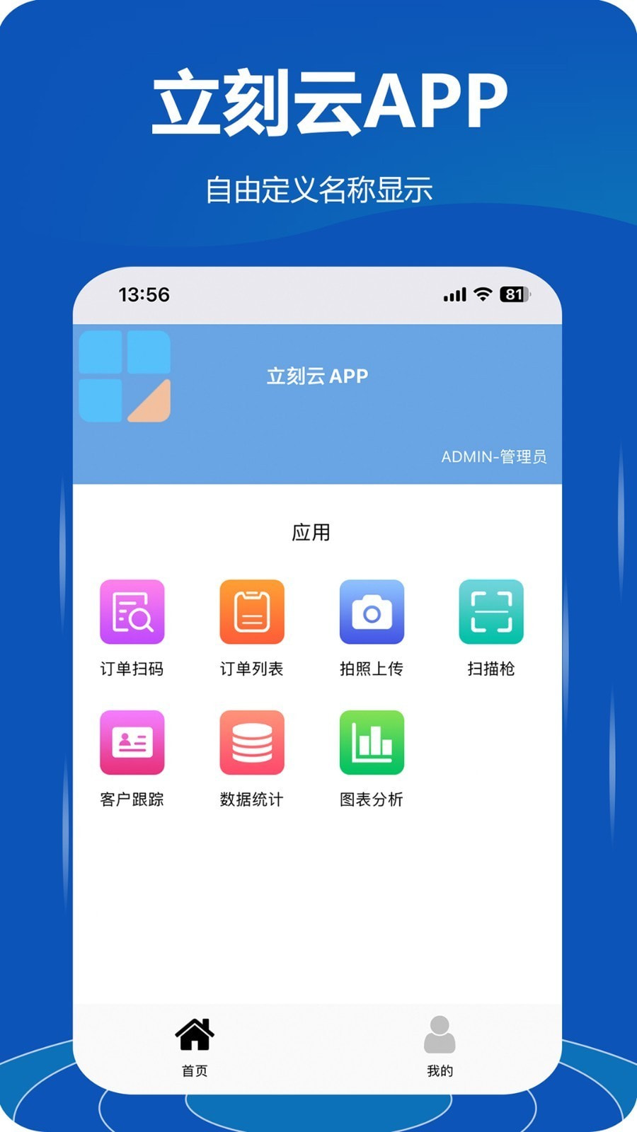 立刻云永久免费版app1