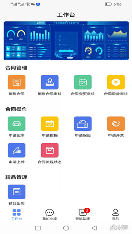 车商学院截图3