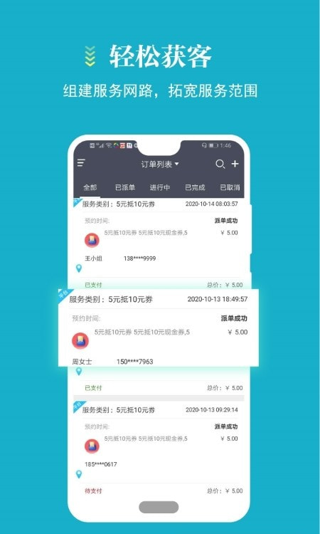 必应接单王(蓄客多)截图2