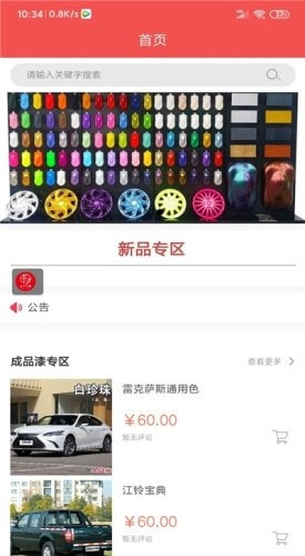 柒仔商城(柒仔汽用品)截图3