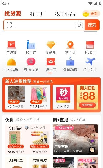 1688手机版官方版截图5