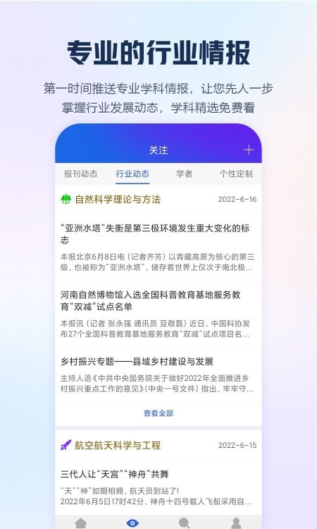 CNKI手机知网截图3