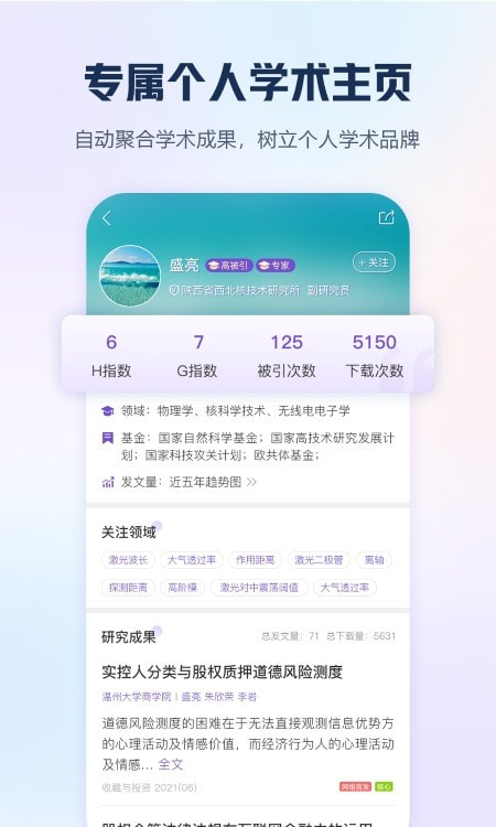 CNKI手机知网截图1