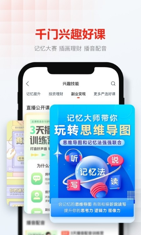 网易云课堂免费课程截图2