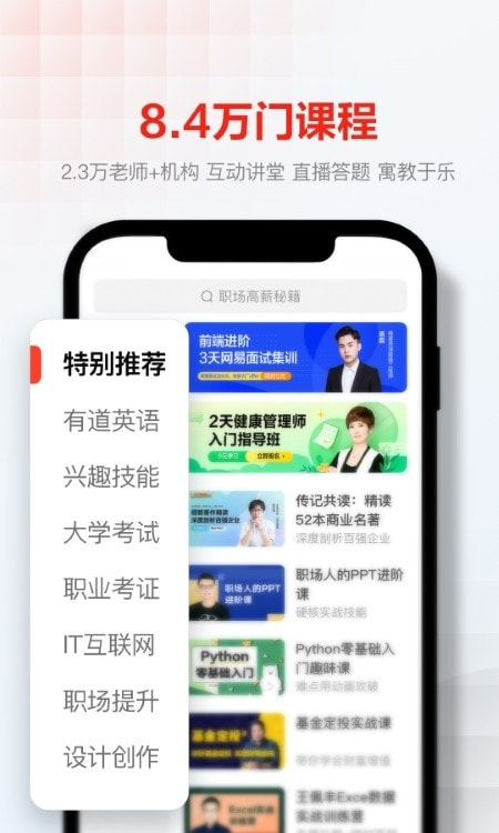 网易云课堂免费课程截图1