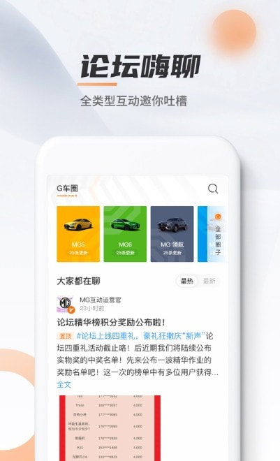 名爵MGLive在线车友互动平台截图1