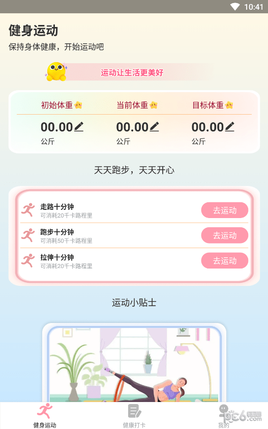 享走计步0