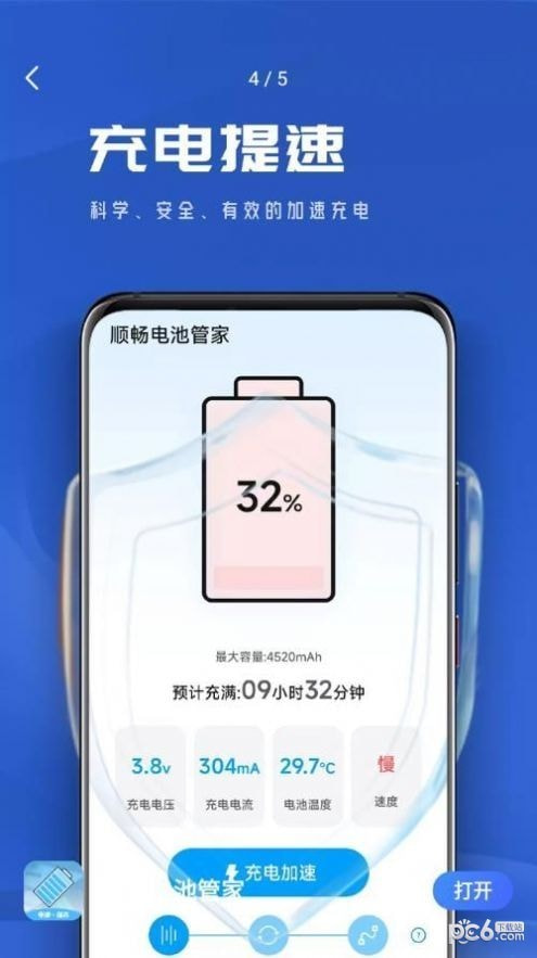 顺畅电池管家截图3