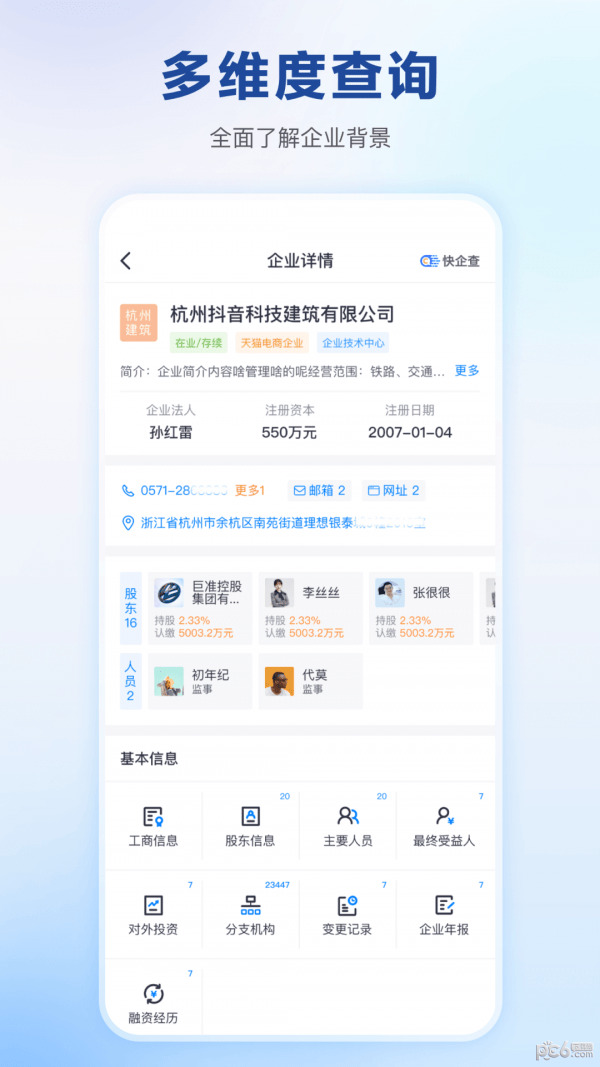 快企查截图3