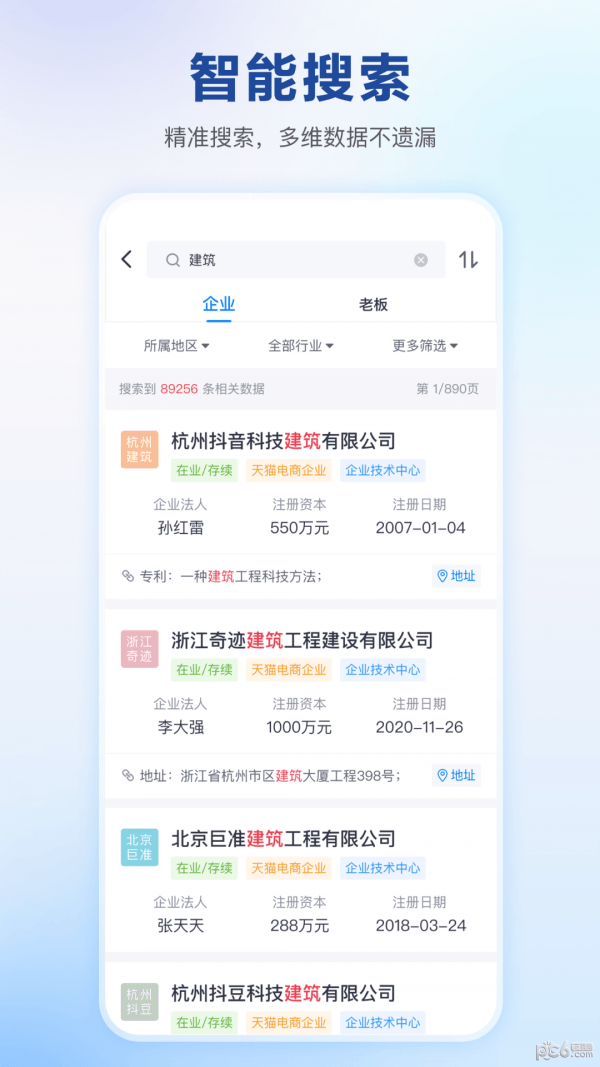 快企查截图2