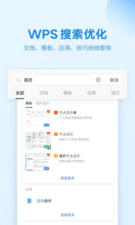 WPS Office新定制版截图3