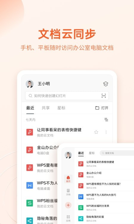 WPS Office新定制版免费下载0