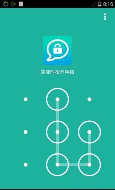 私密应用锁截图3