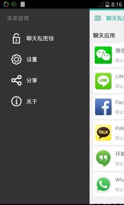 私密应用锁截图2