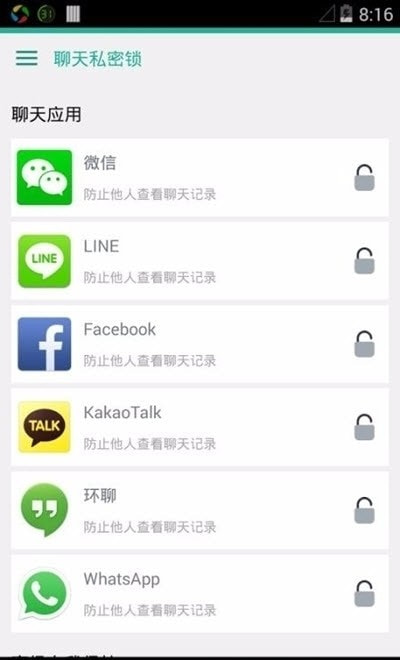 私密应用锁截图1