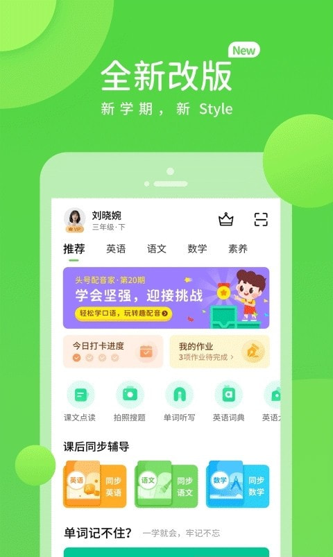 湘少学习app截图4