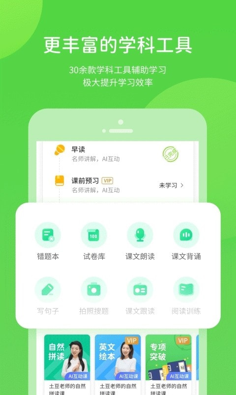 湘少学习app截图2