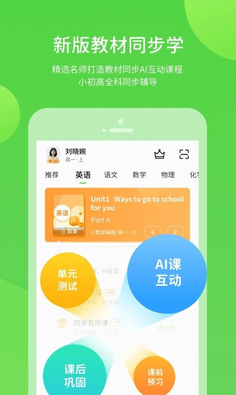 湘少学习app截图1