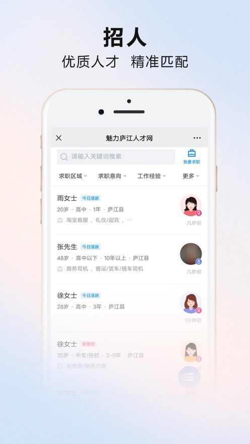 魅力庐江人才网截图4