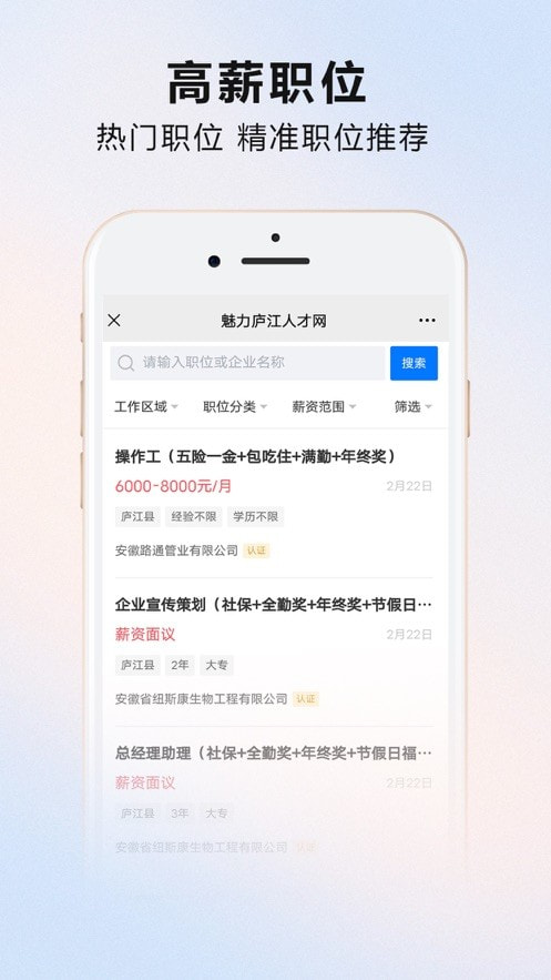 魅力庐江人才网截图3