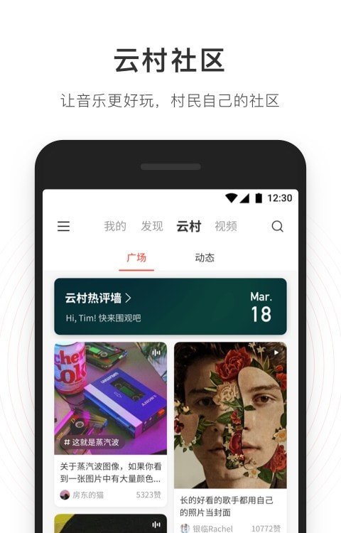 网易云音乐2022截图4