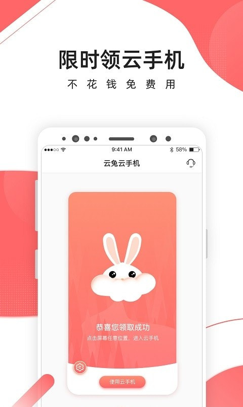 爱云兔云手机截图3