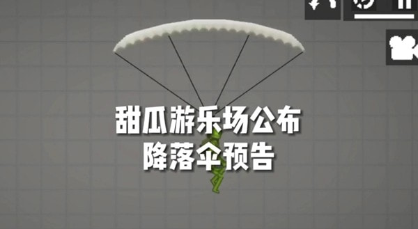 甜瓜游乐场降落伞模组1