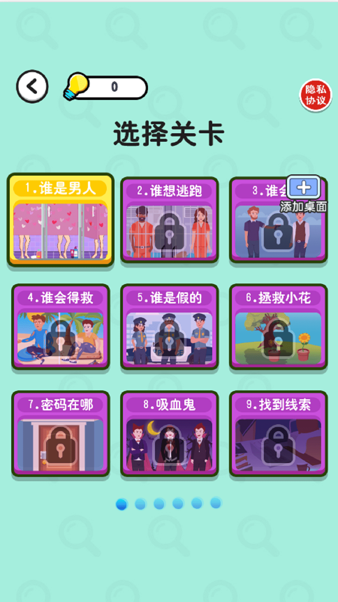 推理老司机截图1