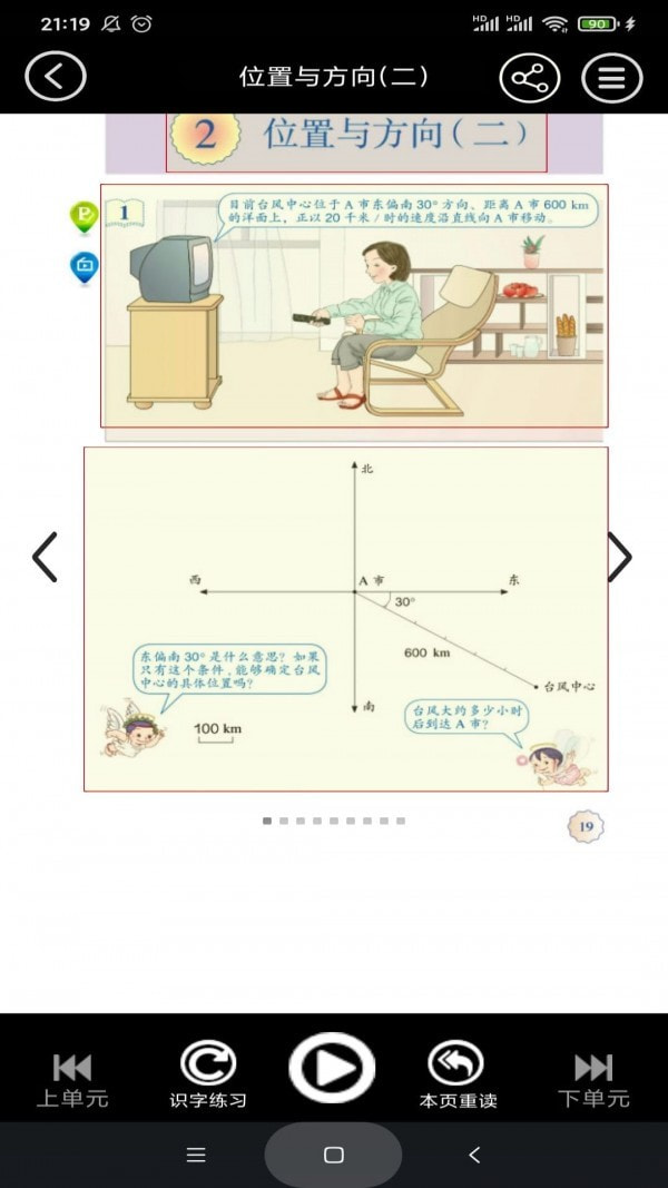 六年级数学下册1