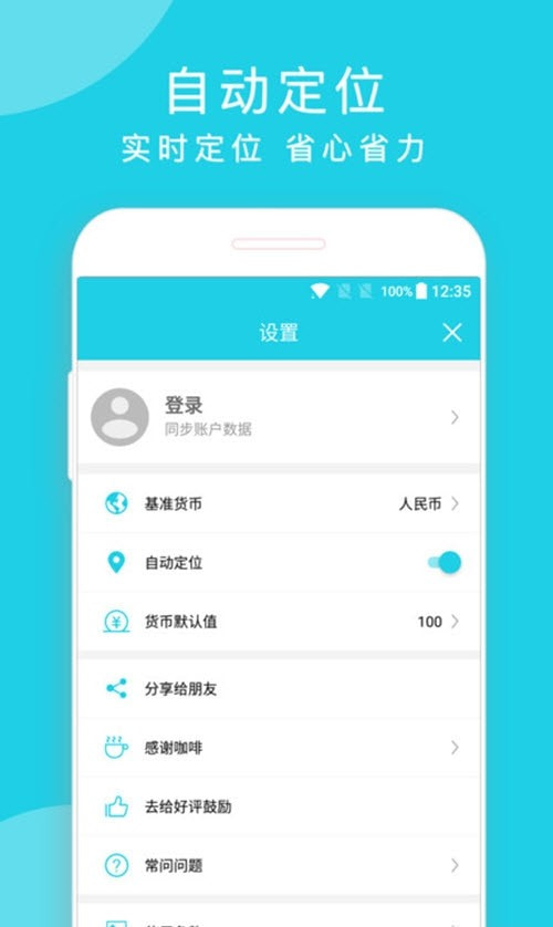 简易汇率计算器截图1