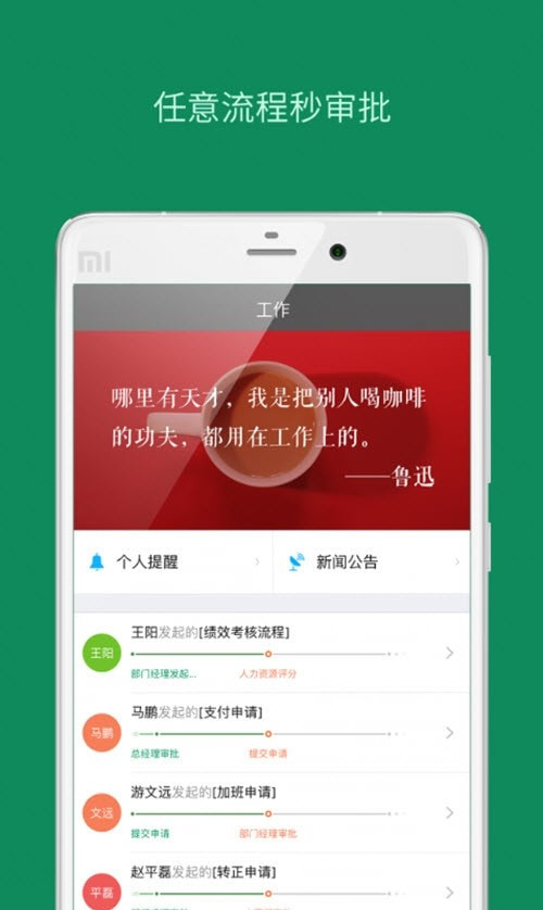 九章全协同办公系统截图2