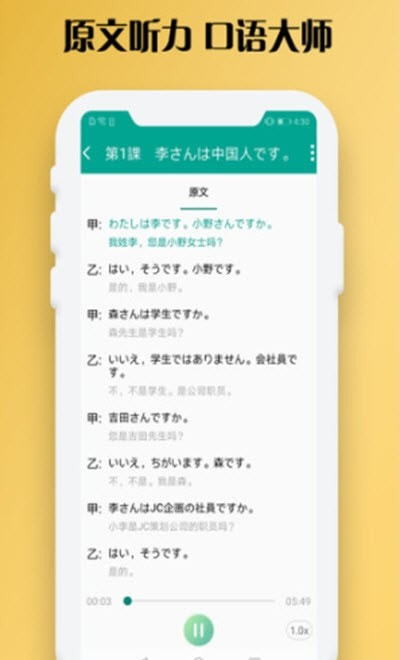 日语听力训练截图3