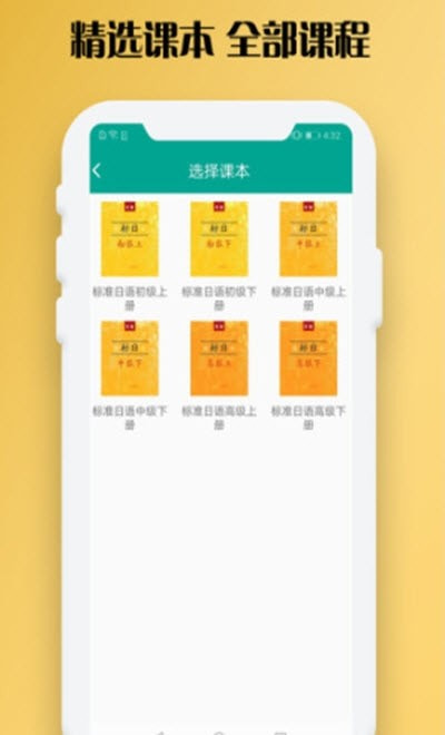 日语听力训练截图1