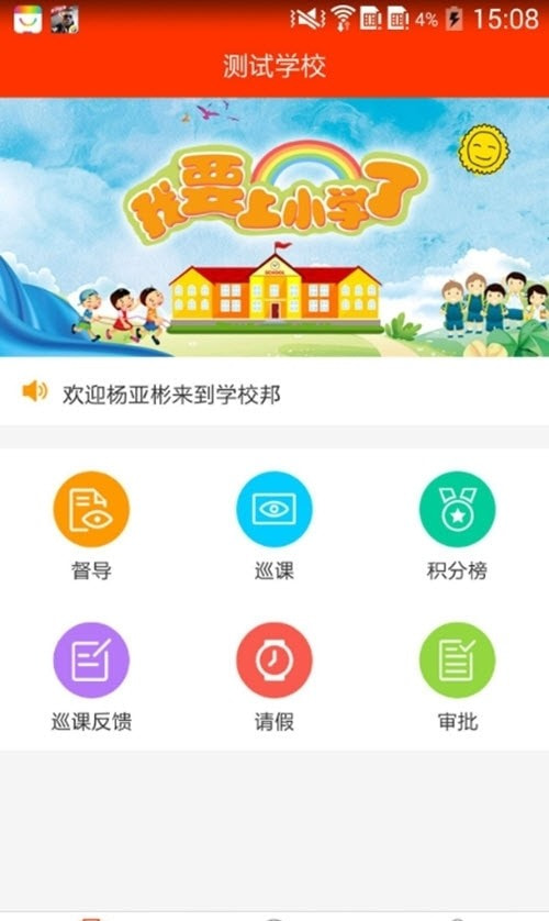 教之源学校邦截图1