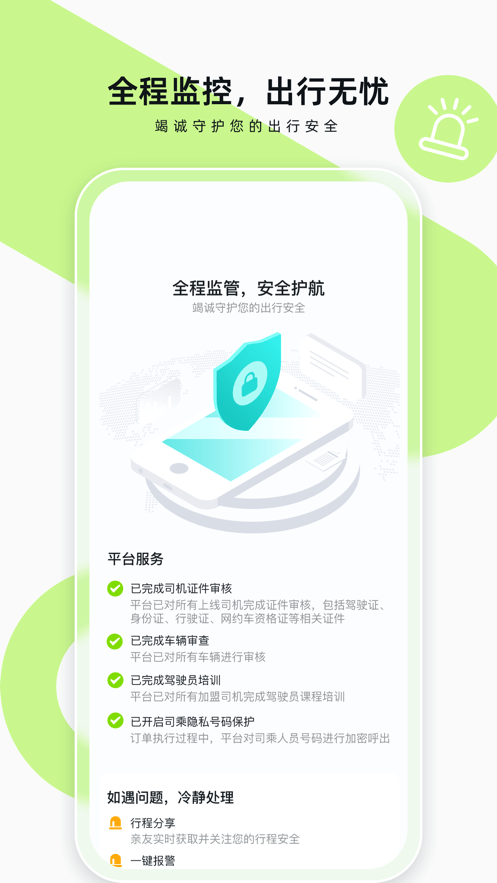 果粒出行全网通用版4