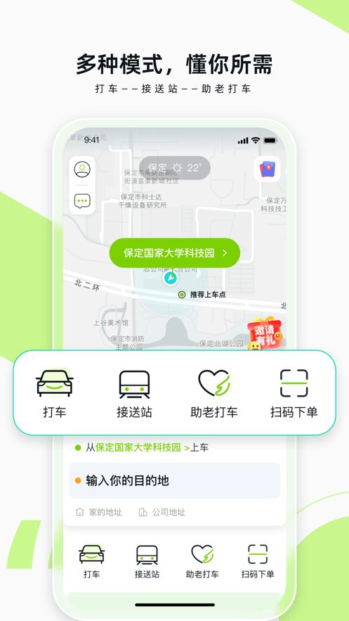 果粒出行全网通用版1