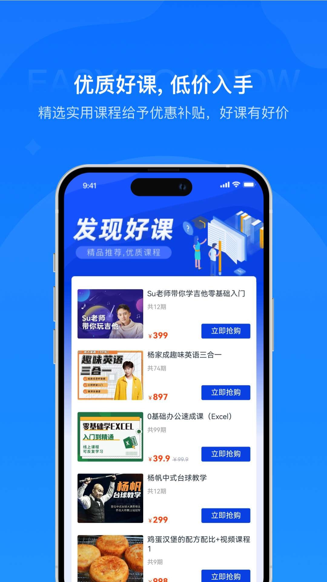 易知课堂截图3