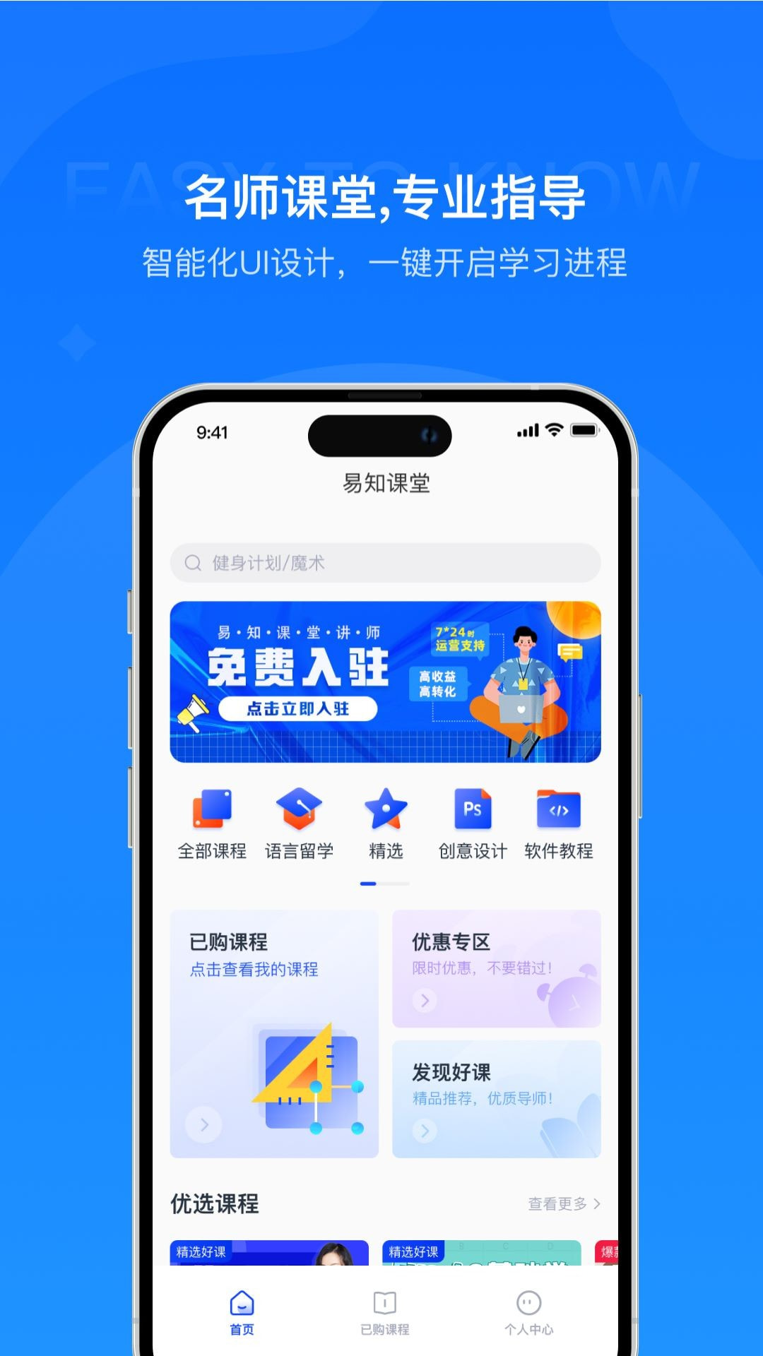 易知课堂截图2