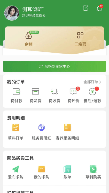 草都云截图3