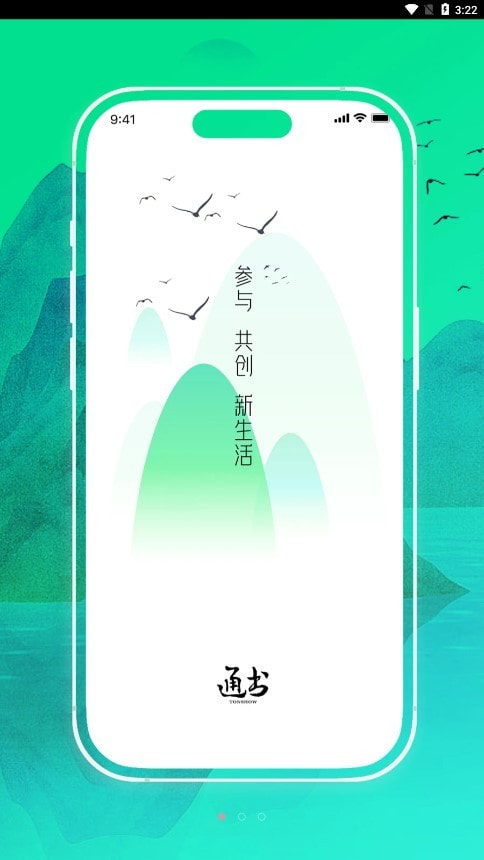 通书截图2