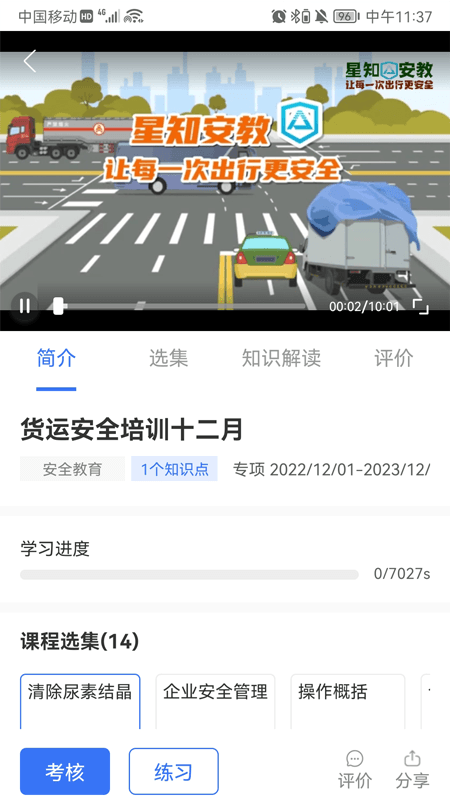 星唯安全教育截图3