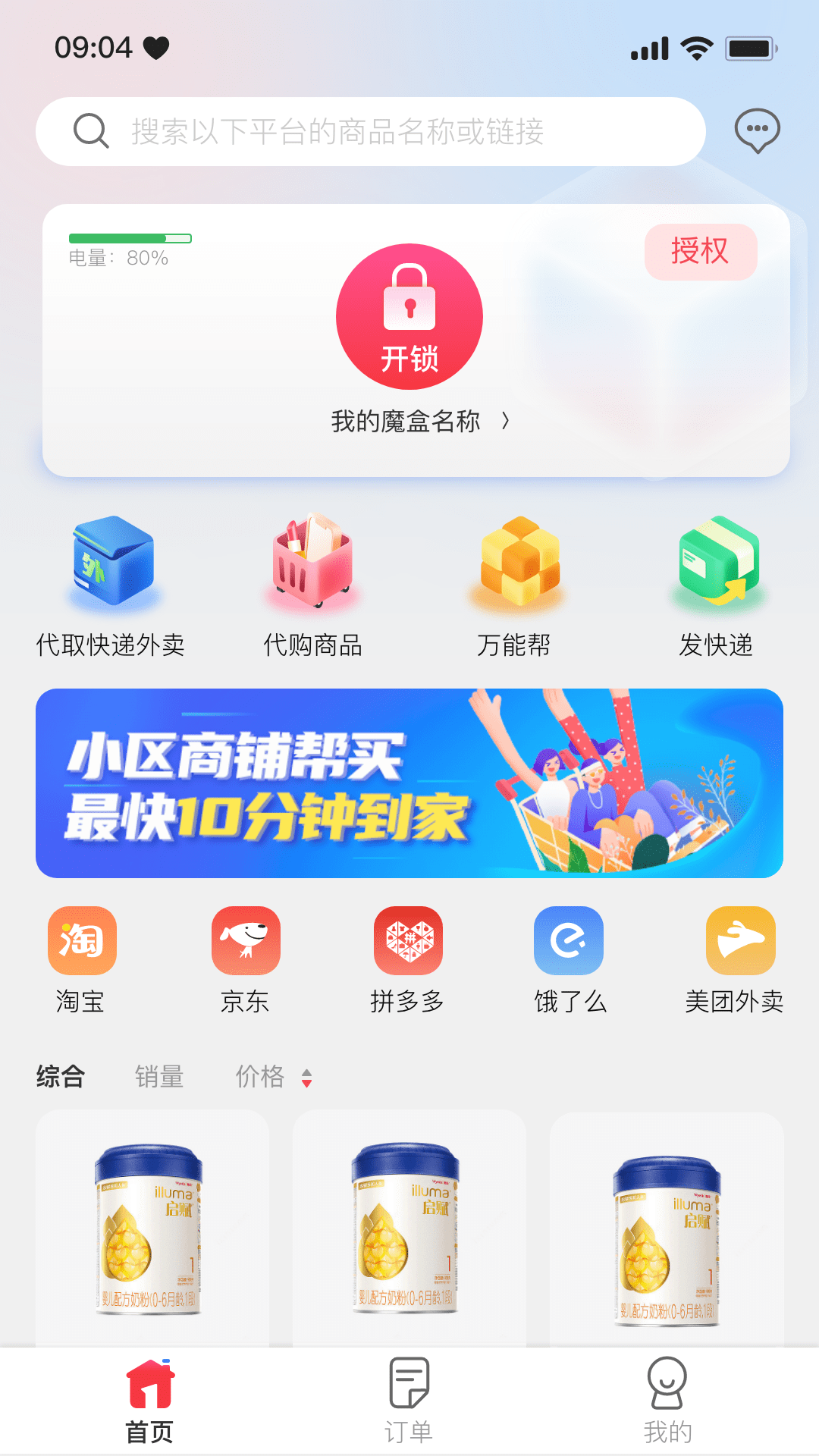 一秒到家截图4