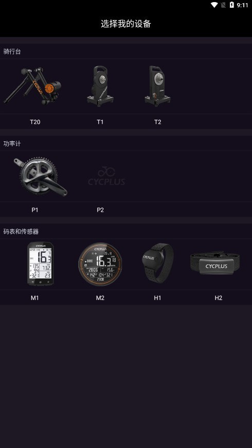 CYCPLUS app安卓下载截图3