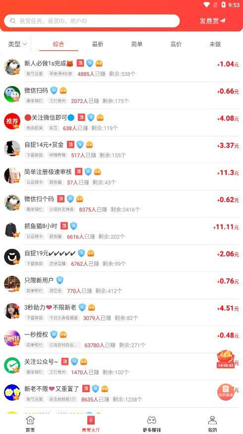 赏帮赚赚钱截图4