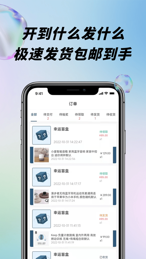 盲盒潮玩派截图4