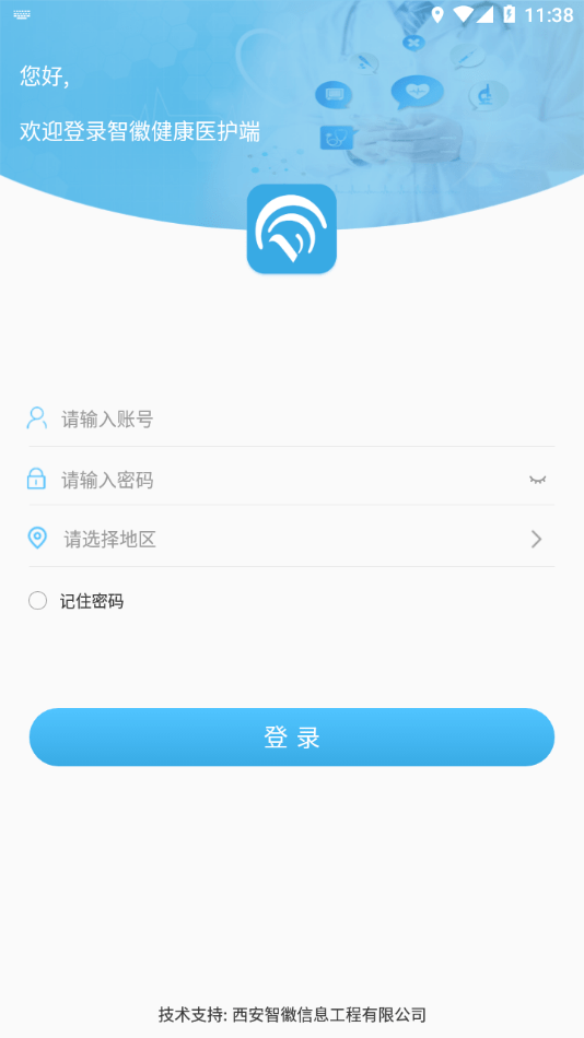 智徽医护端截图3