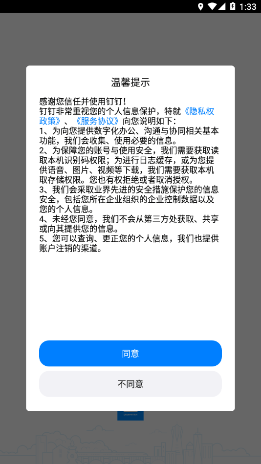 考试钉截图2