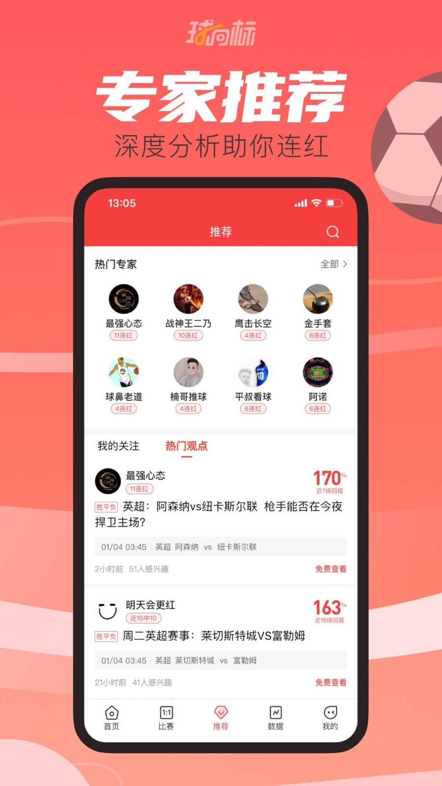 球向标截图4